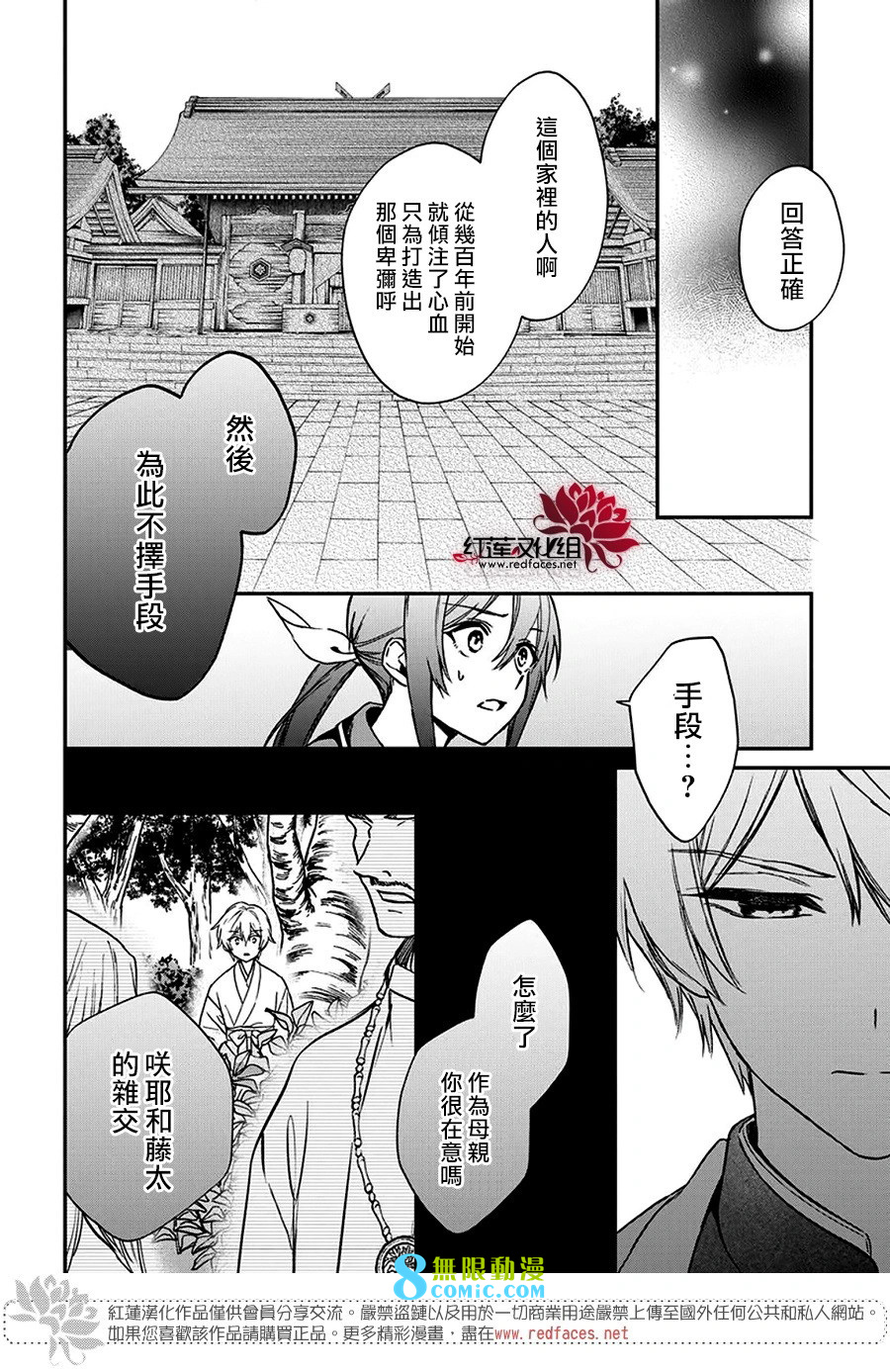 神明學校的差等生: 41話 - 第29页