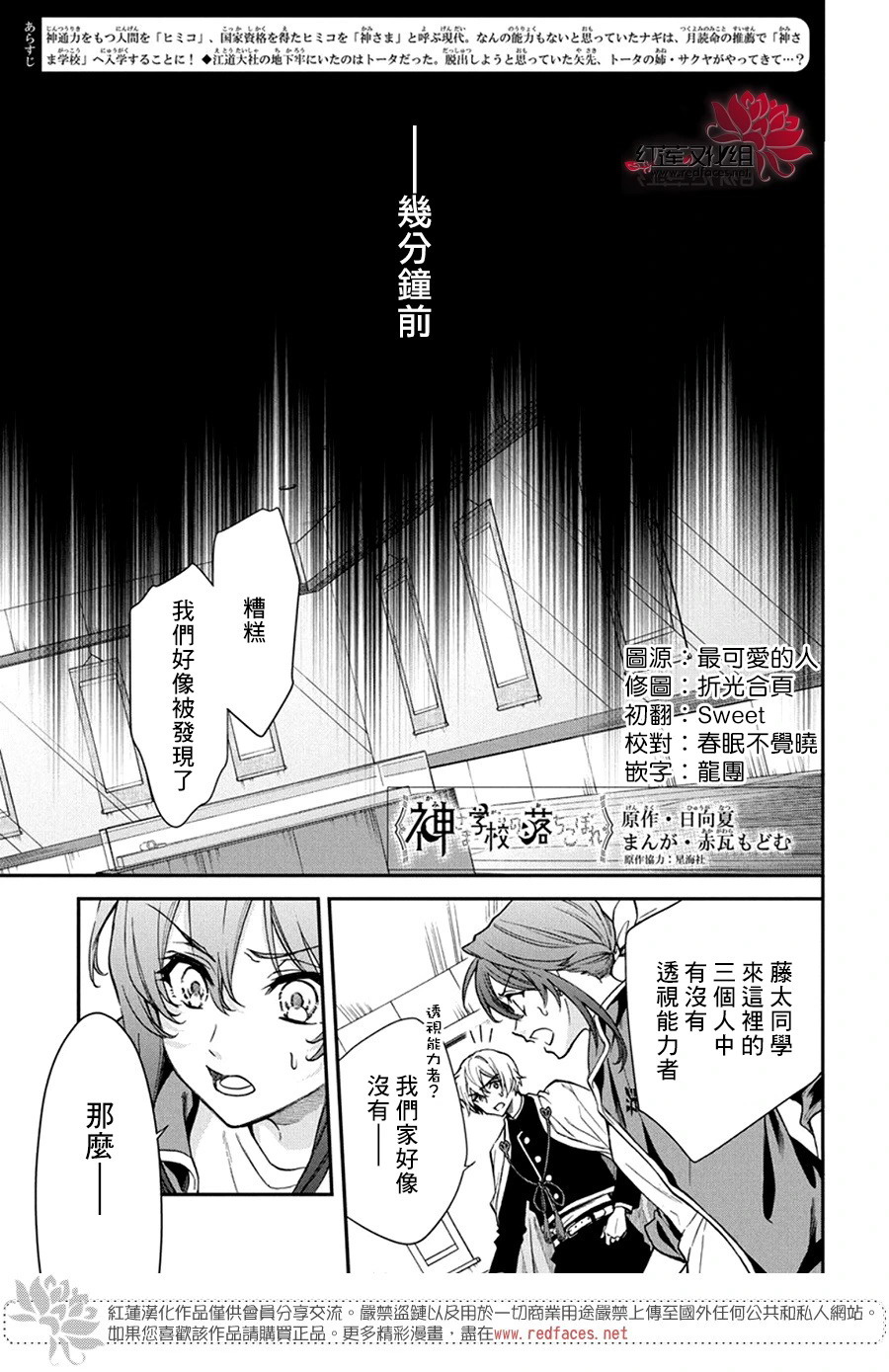 神明學校的差等生: 43話 - 第1页