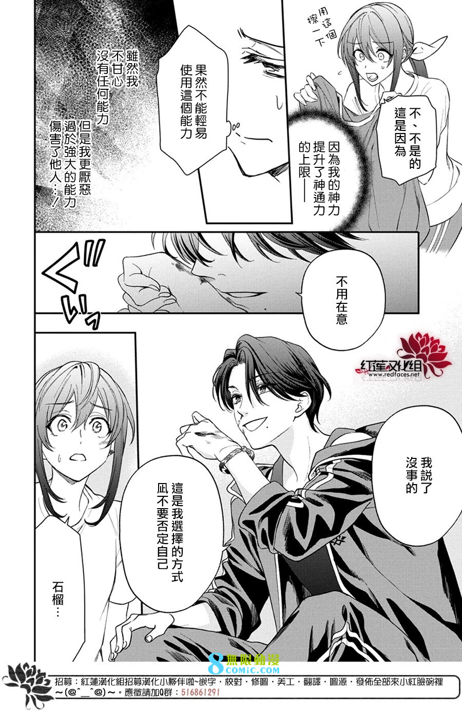 神明學校的差等生: 43話 - 第14页