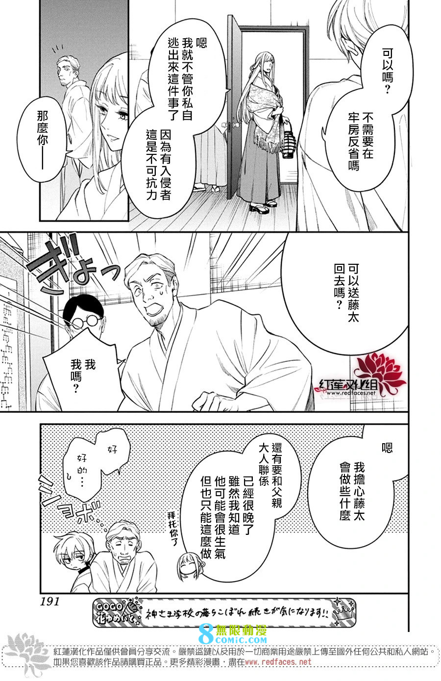 神明學校的差等生: 43話 - 第17页