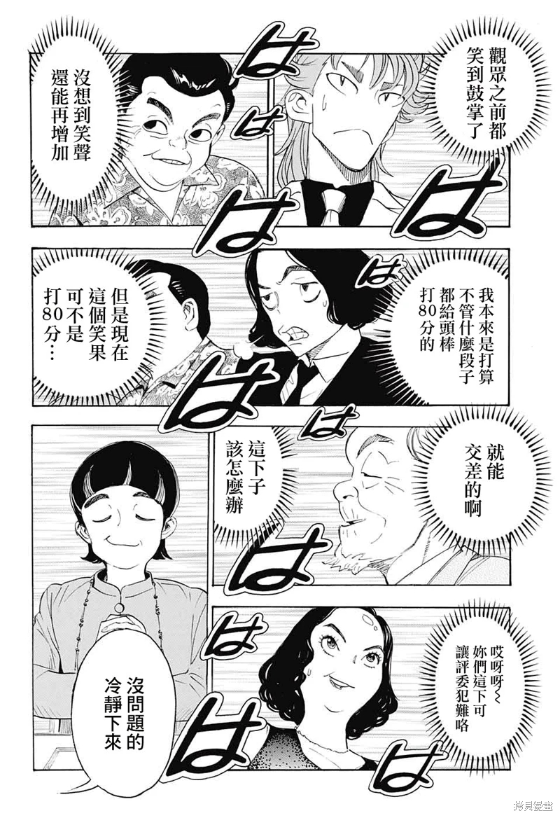 笑波沖天: 23話 - 第18页