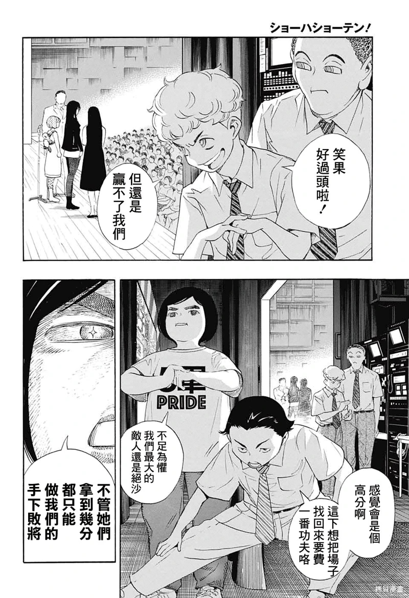 笑波沖天: 23話 - 第28页