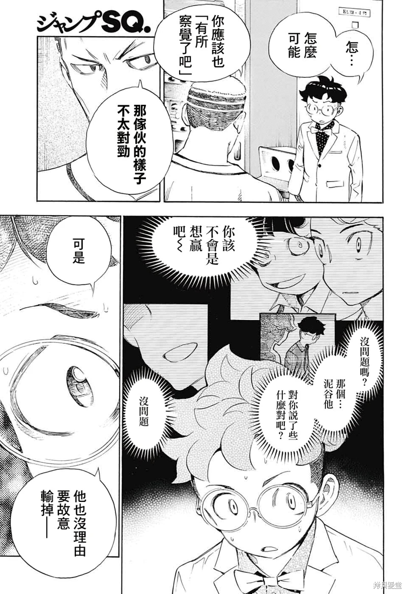 笑波沖天: 23話 - 第37页