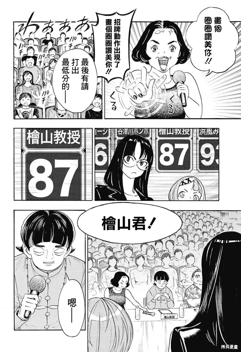 笑波沖天: 24話 - 第6页