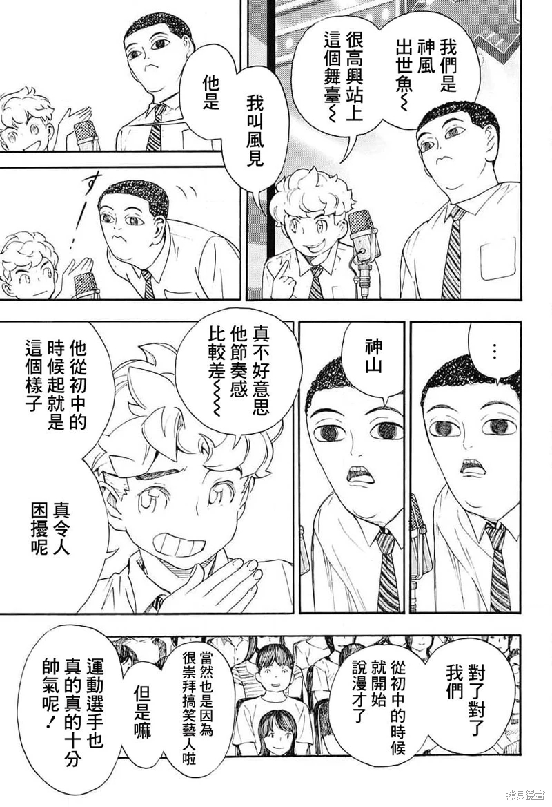 笑波沖天: 24話 - 第17页