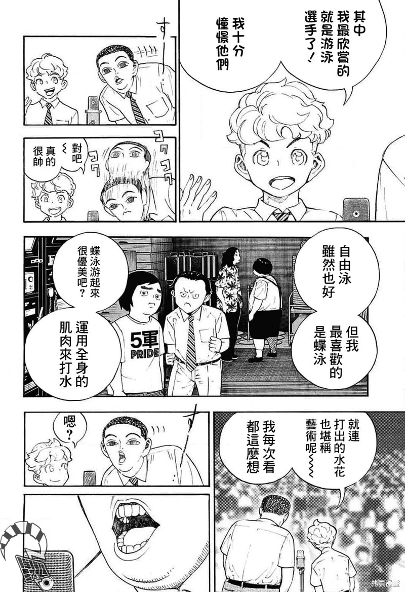 笑波沖天: 24話 - 第18页