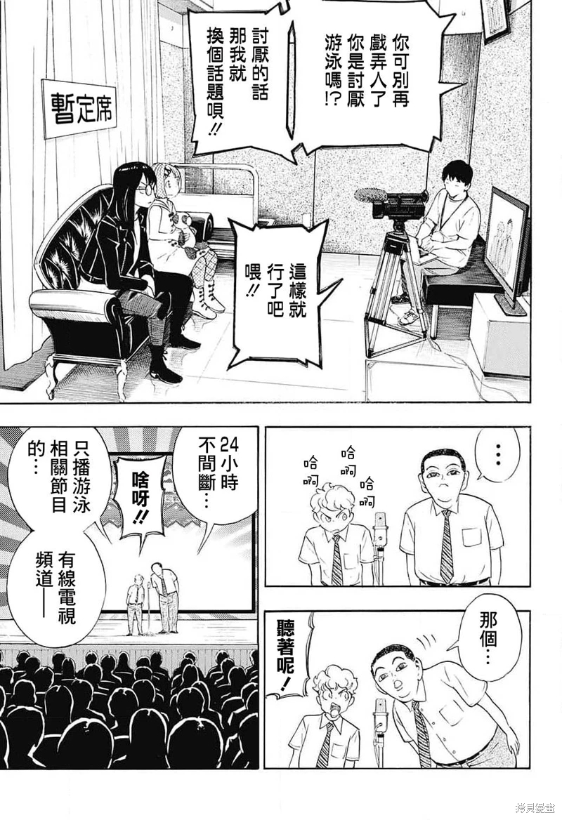 笑波沖天: 24話 - 第23页