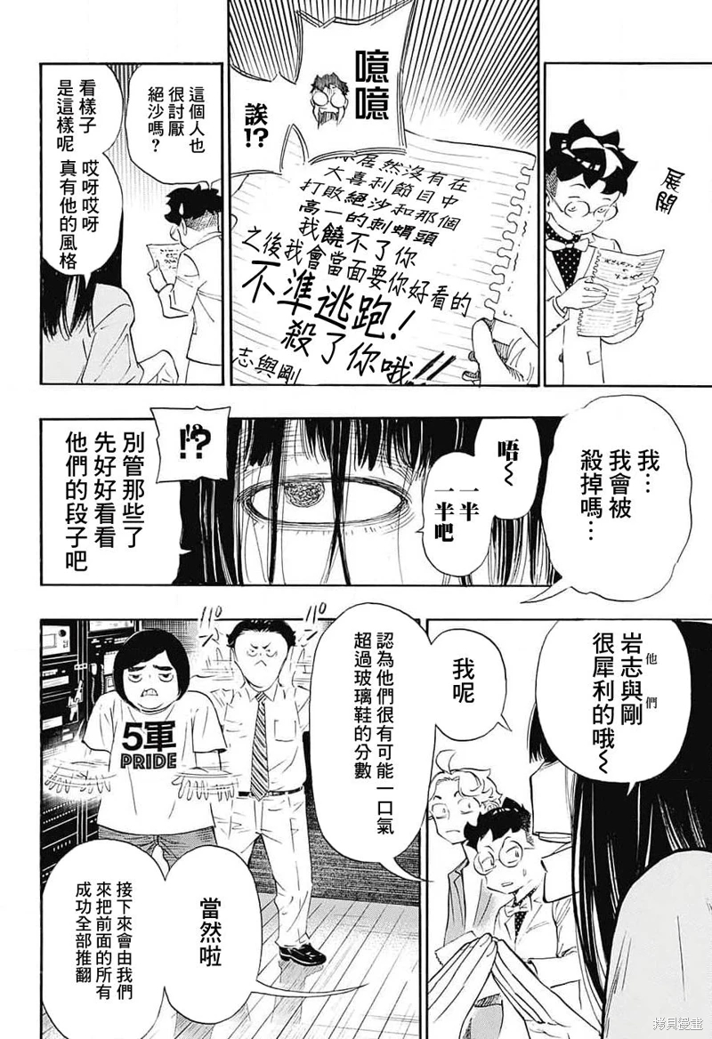 笑波沖天: 24話 - 第26页