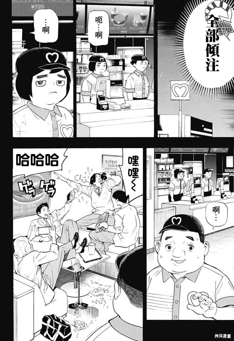 笑波沖天: 24話 - 第28页