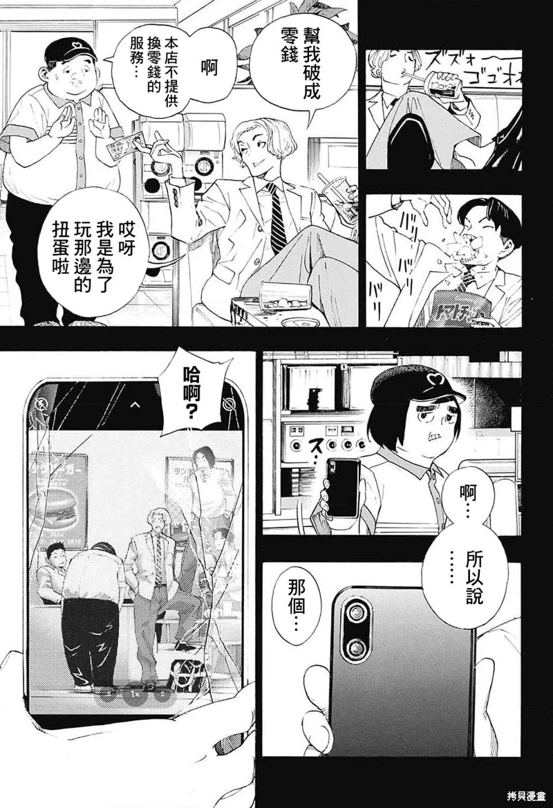 笑波沖天: 24話 - 第29页