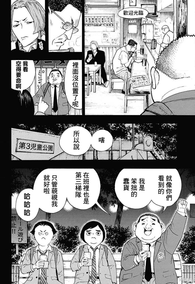 笑波沖天: 24話 - 第32页