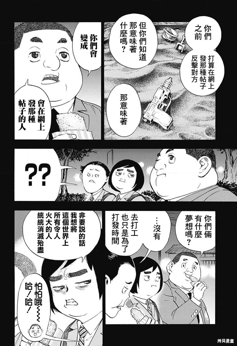 笑波沖天: 24話 - 第34页