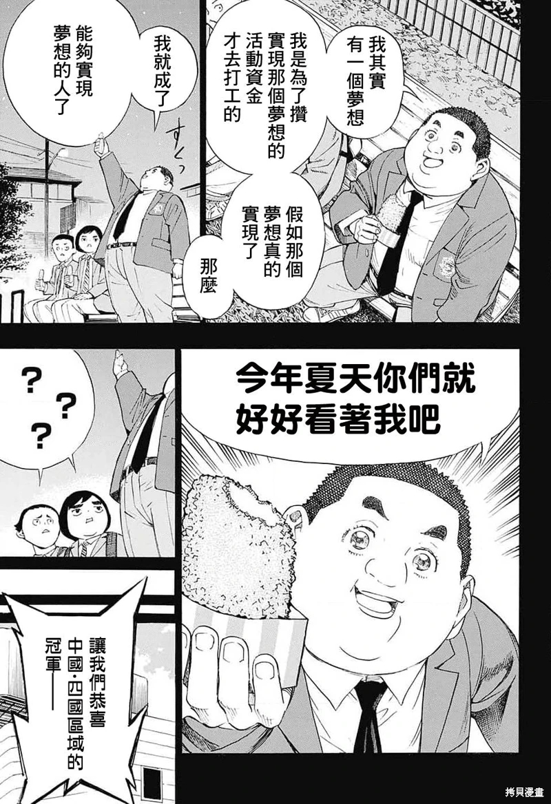 笑波沖天: 24話 - 第35页