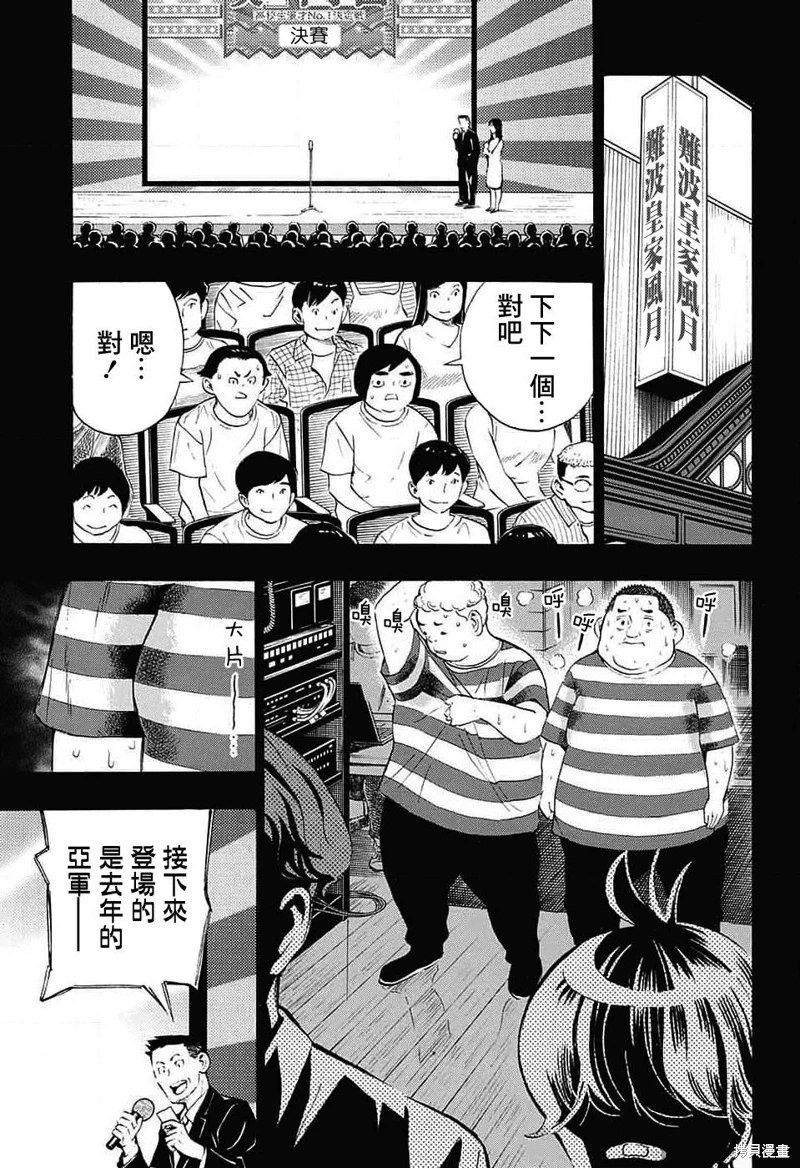 笑波沖天: 24話 - 第37页