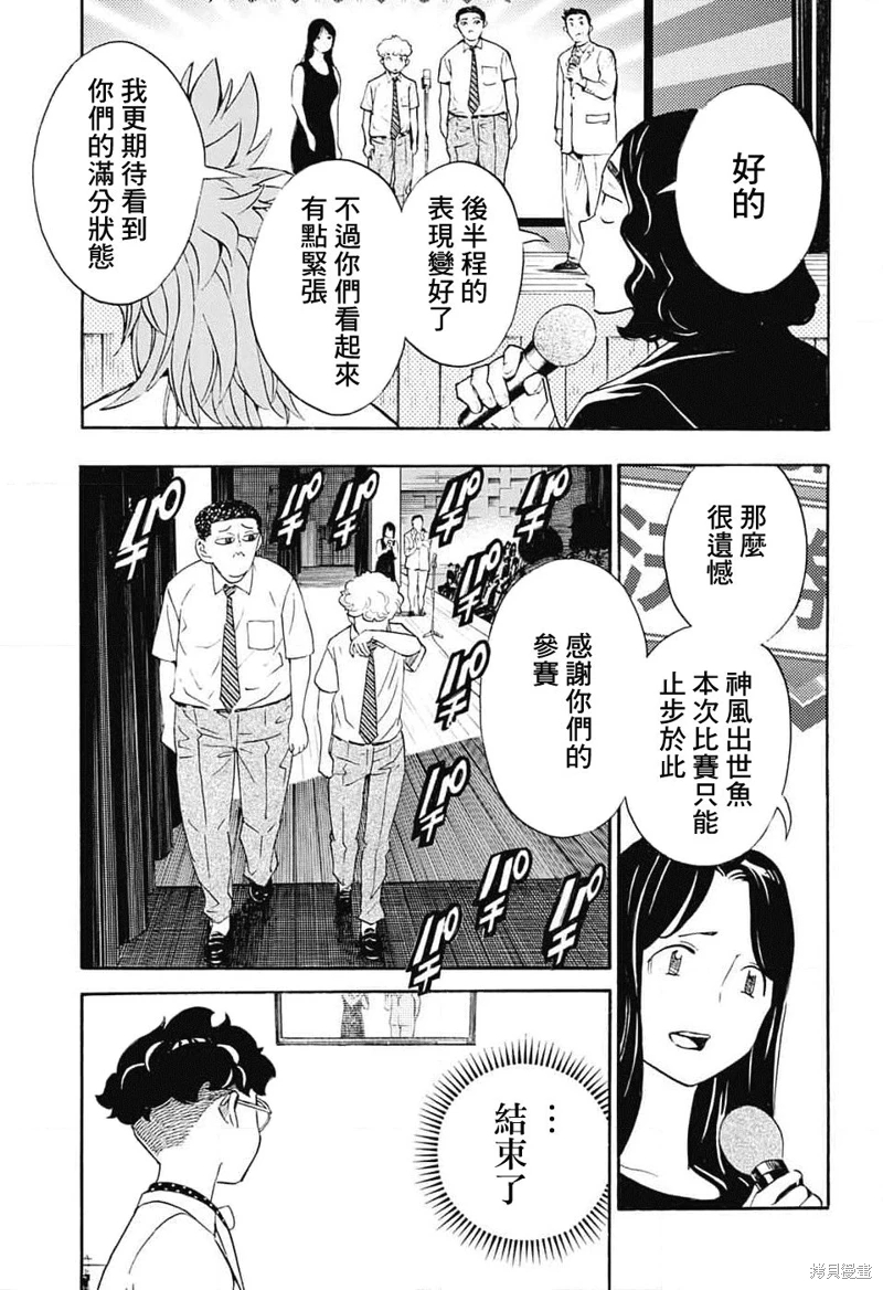 笑波沖天: 25話 - 第7页