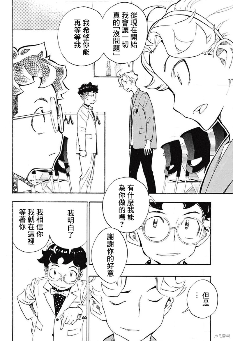 笑波沖天: 25話 - 第12页