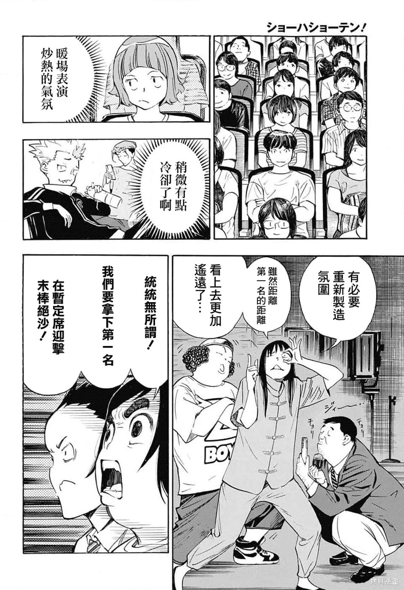 笑波沖天: 25話 - 第14页