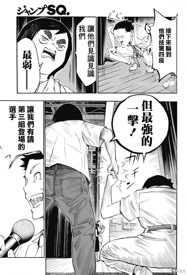 笑波沖天: 25話 - 第15页