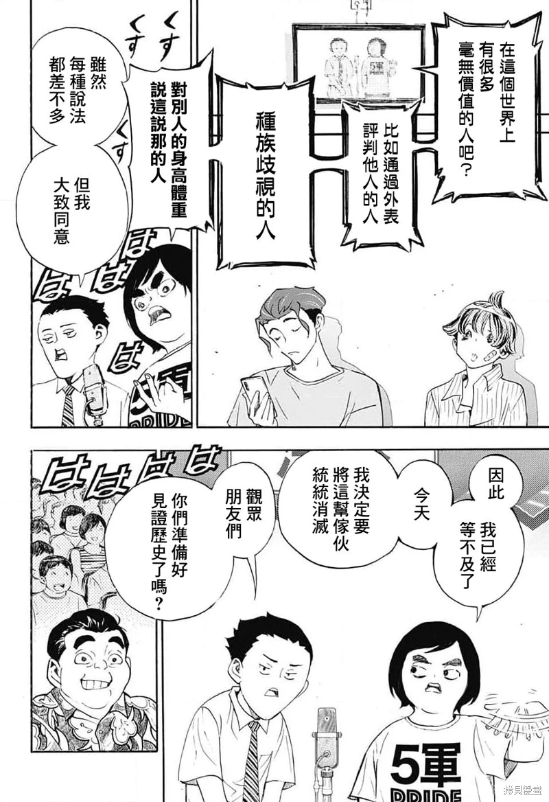 笑波沖天: 25話 - 第18页