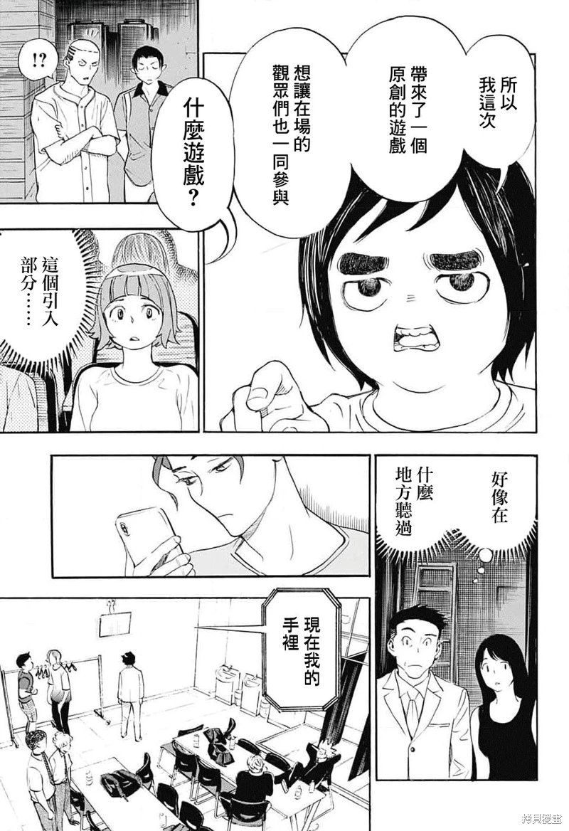 笑波沖天: 25話 - 第19页