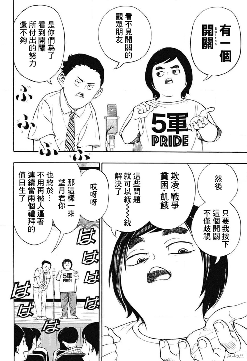 笑波沖天: 25話 - 第20页