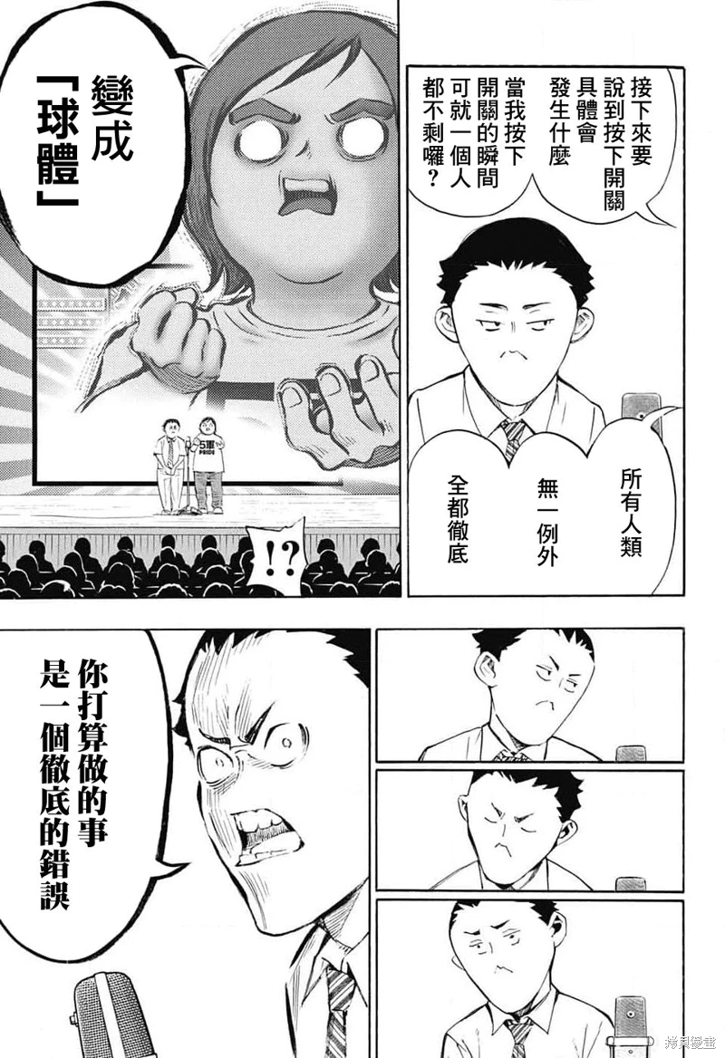 笑波沖天: 25話 - 第21页