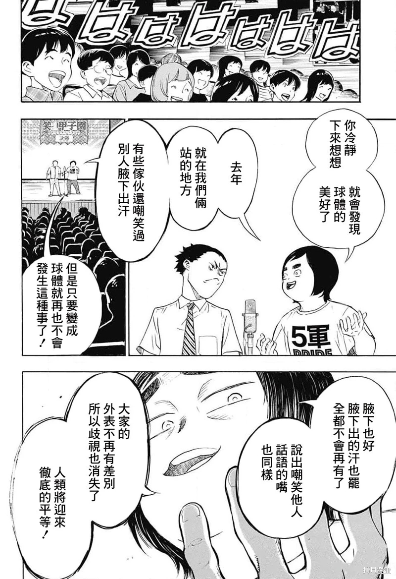 笑波沖天: 25話 - 第22页