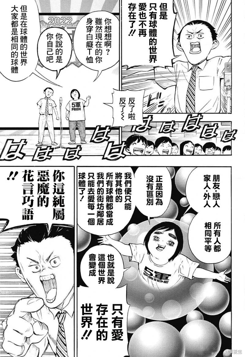 笑波沖天: 25話 - 第23页