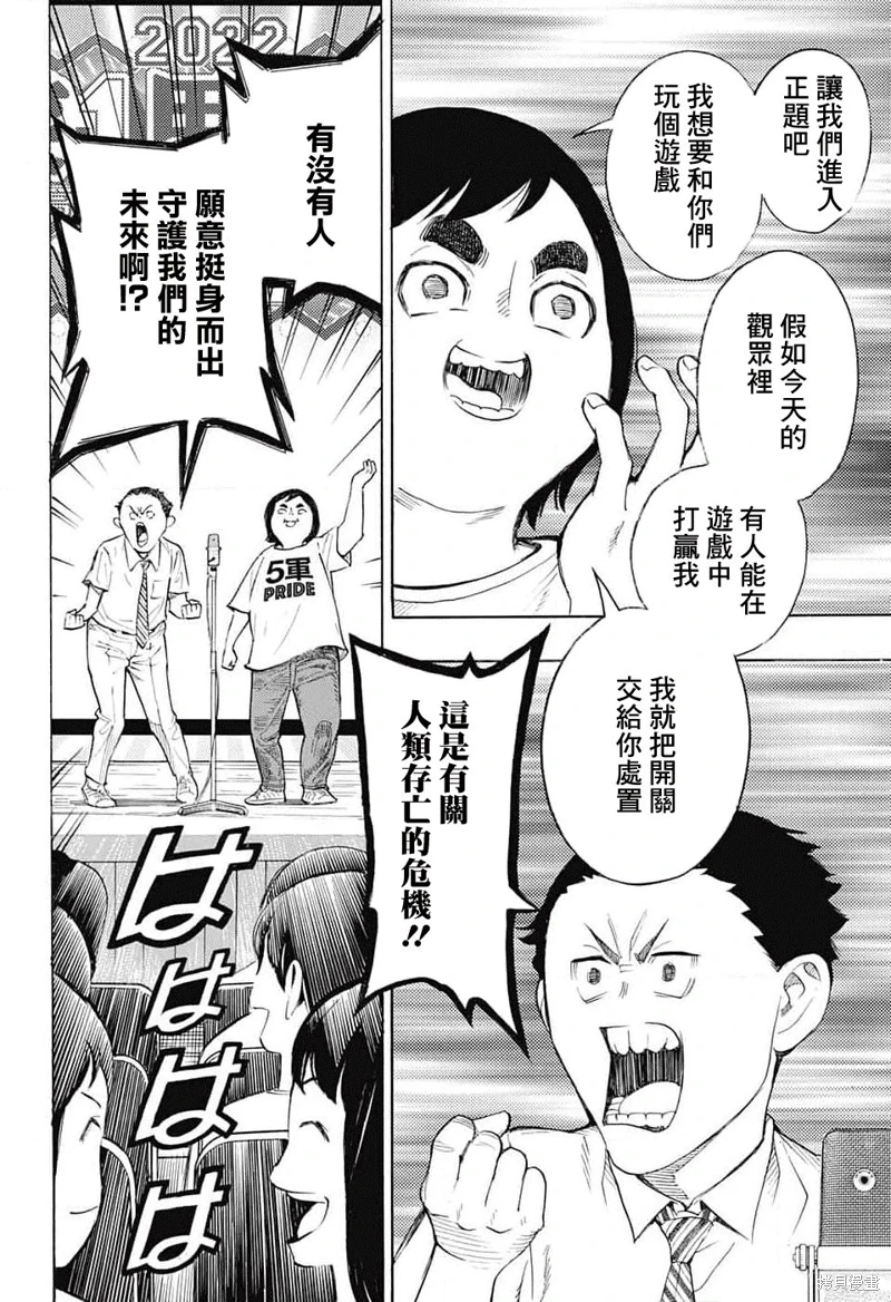 笑波沖天: 25話 - 第26页