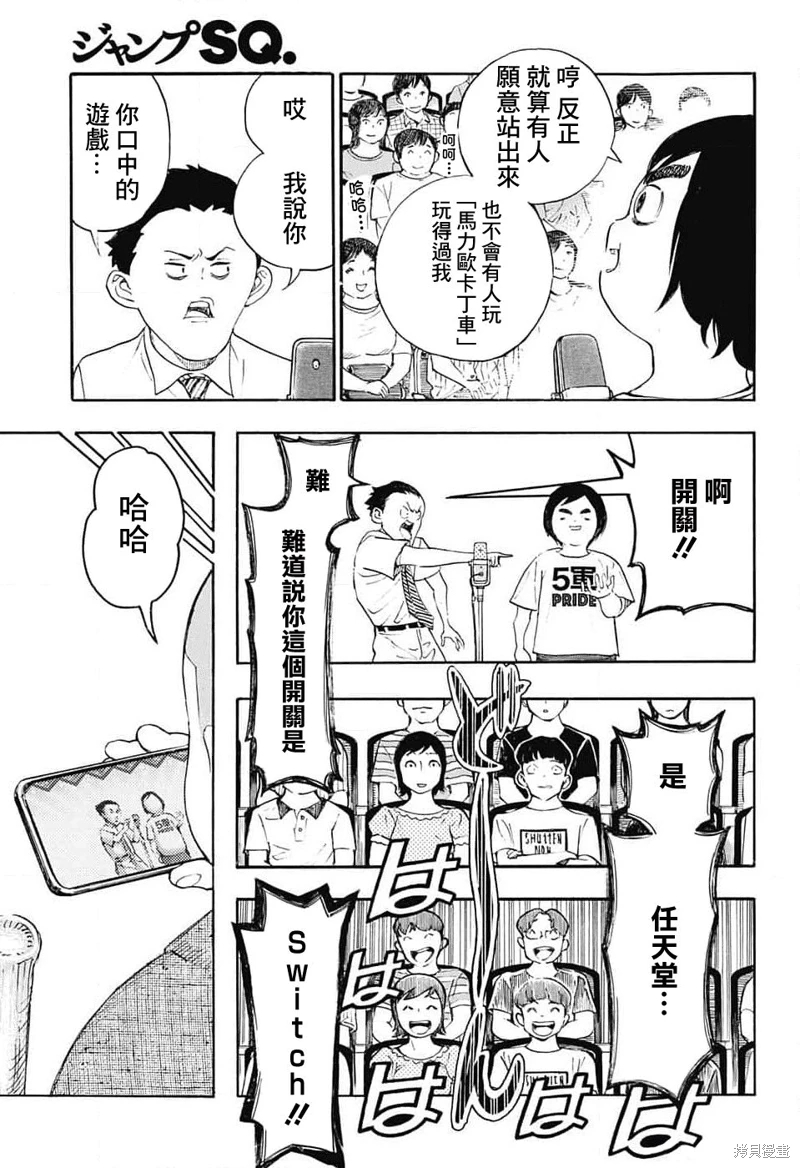 笑波沖天: 25話 - 第27页