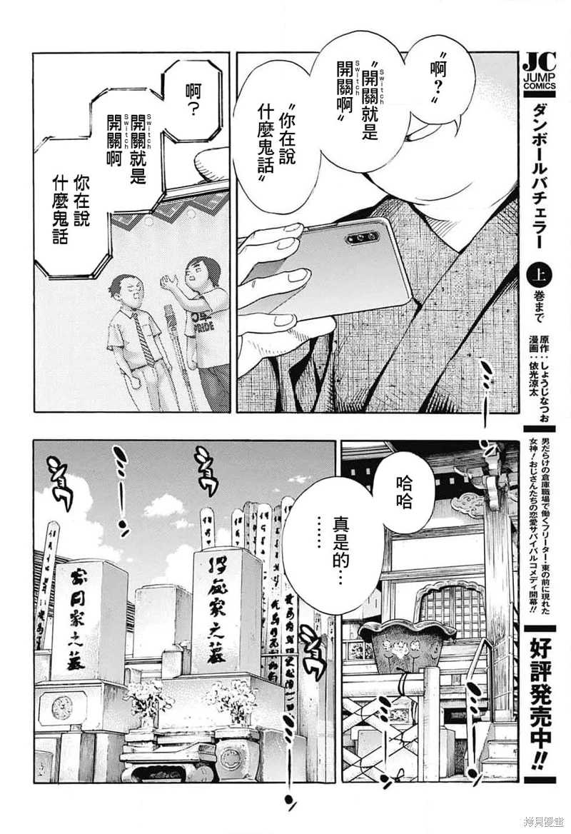 笑波沖天: 25話 - 第28页