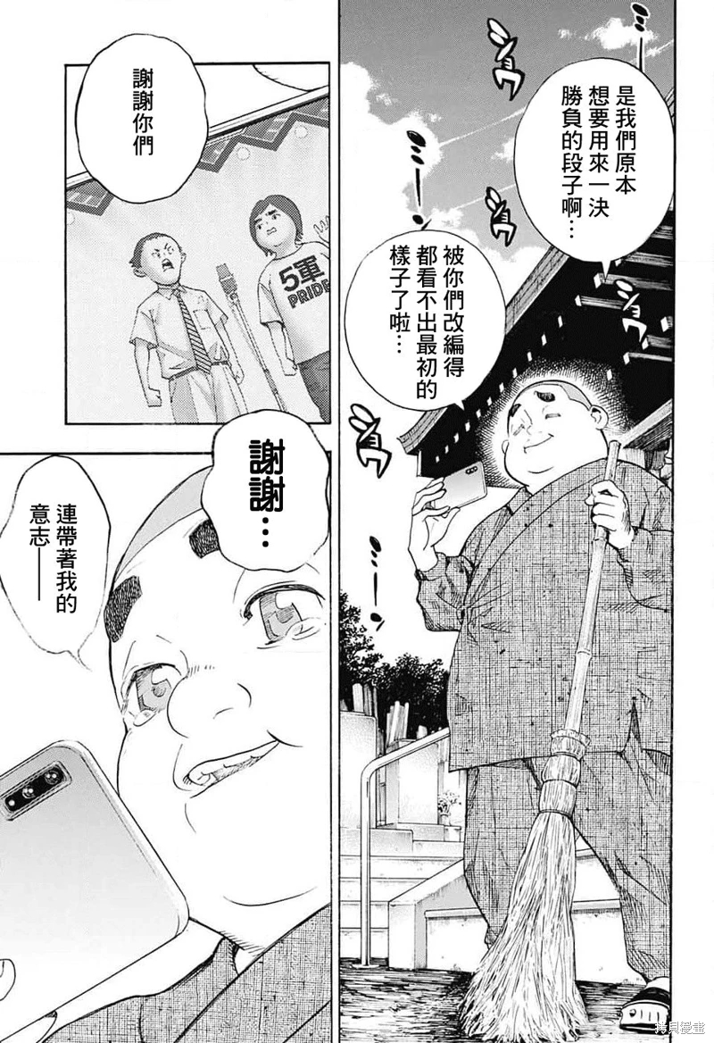 笑波沖天: 25話 - 第29页