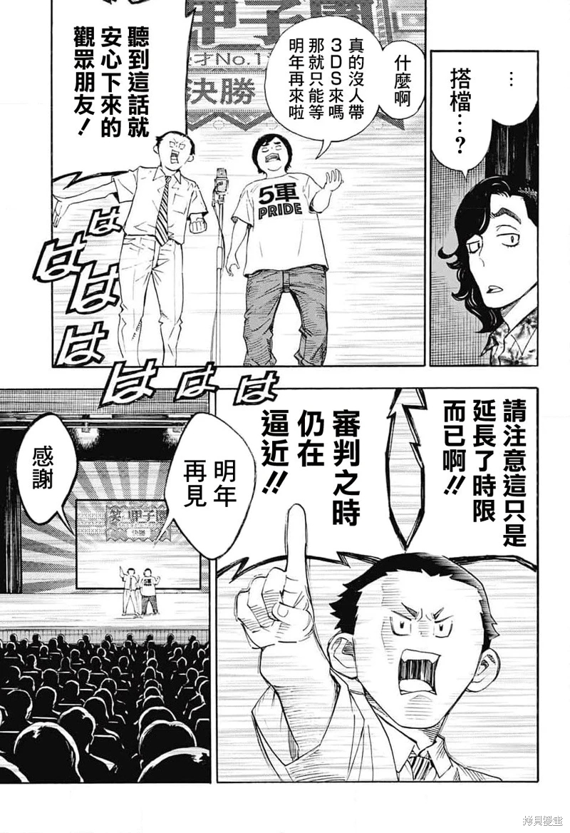 笑波沖天: 25話 - 第37页