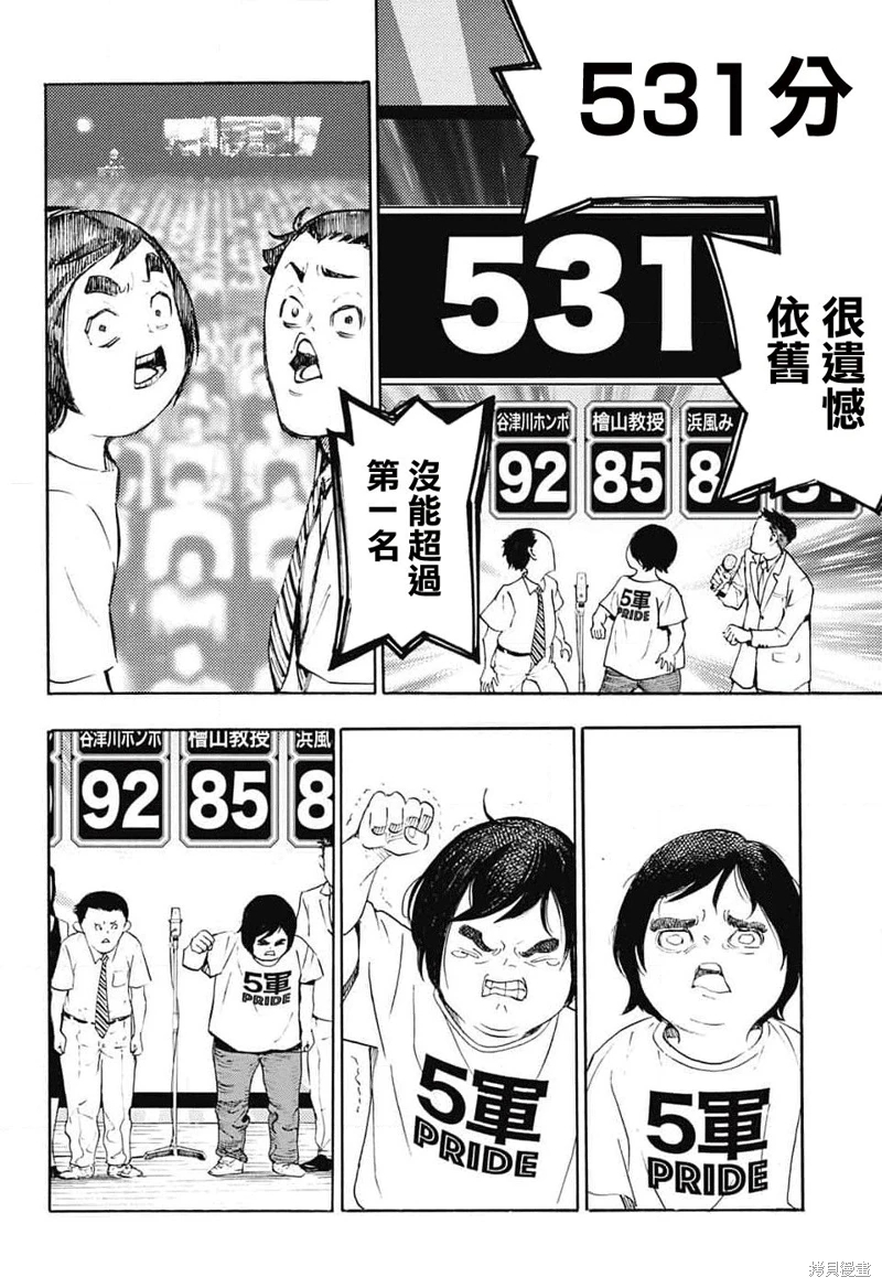 笑波沖天: 25話 - 第42页