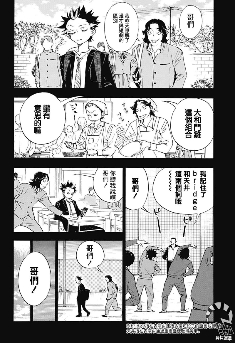 笑波沖天: 26話 - 第12页