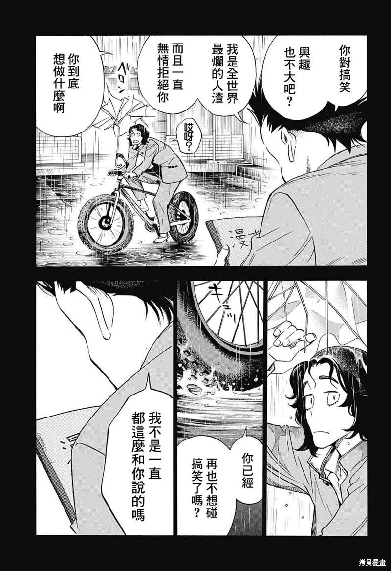 笑波沖天: 26話 - 第15页