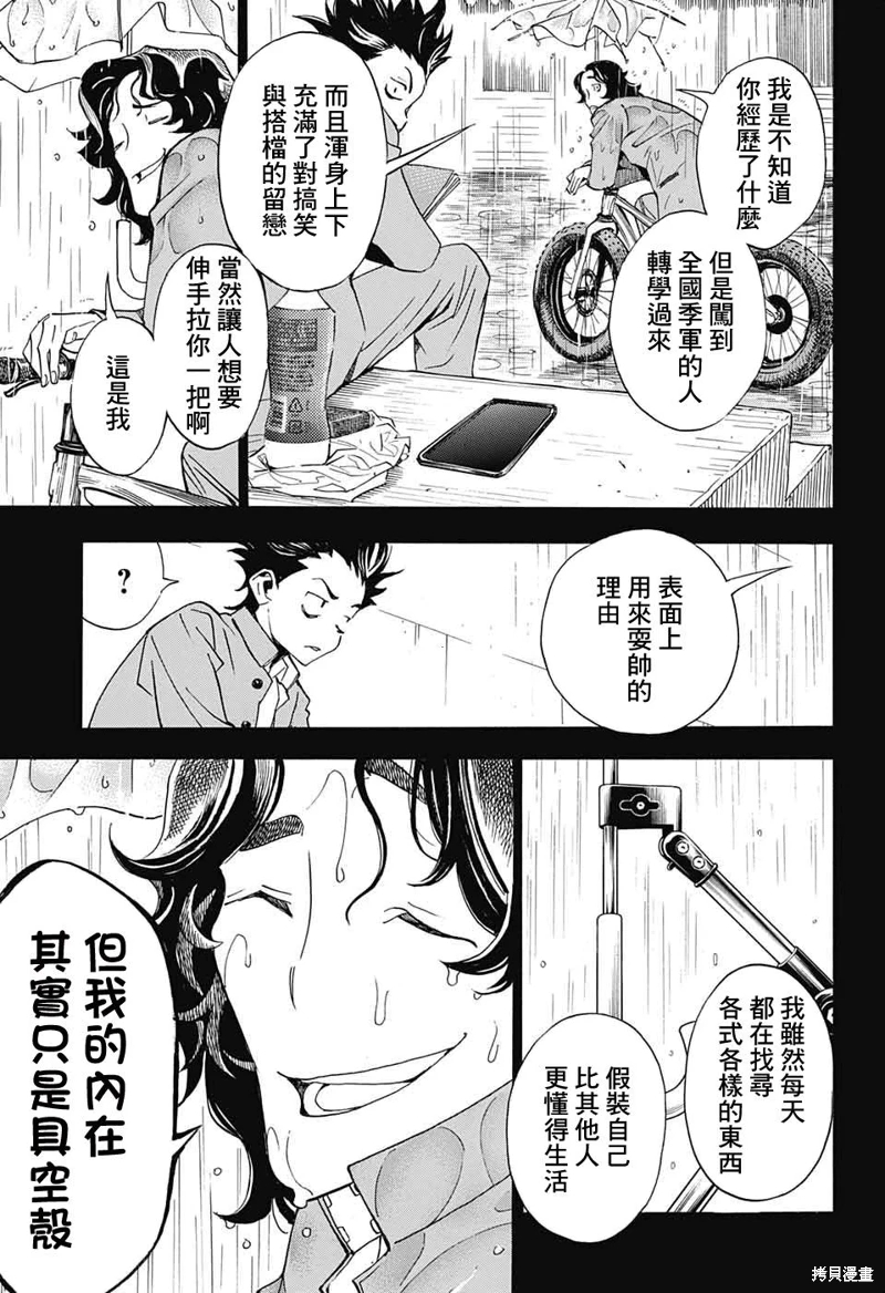 笑波沖天: 26話 - 第17页