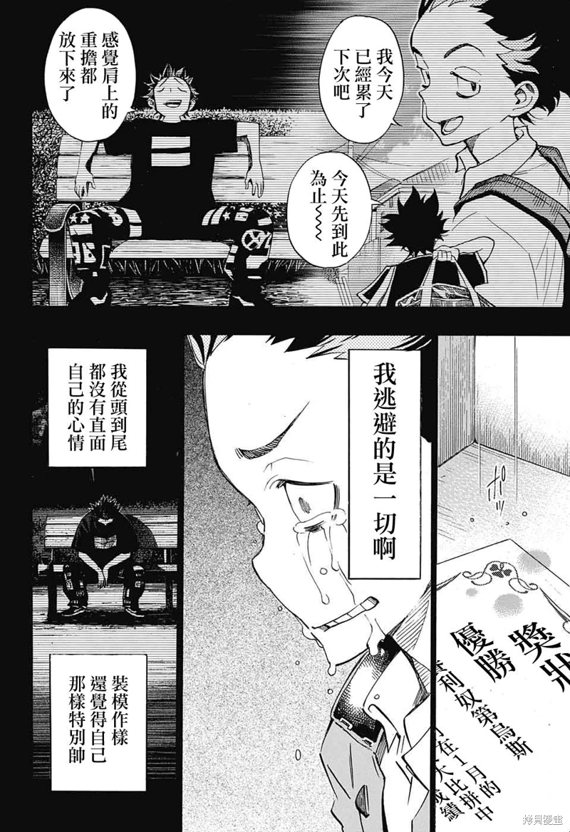 笑波沖天: 26話 - 第22页