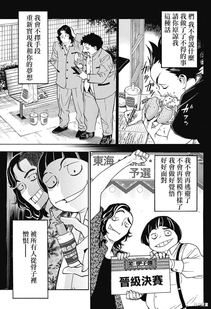 笑波沖天: 26話 - 第35页