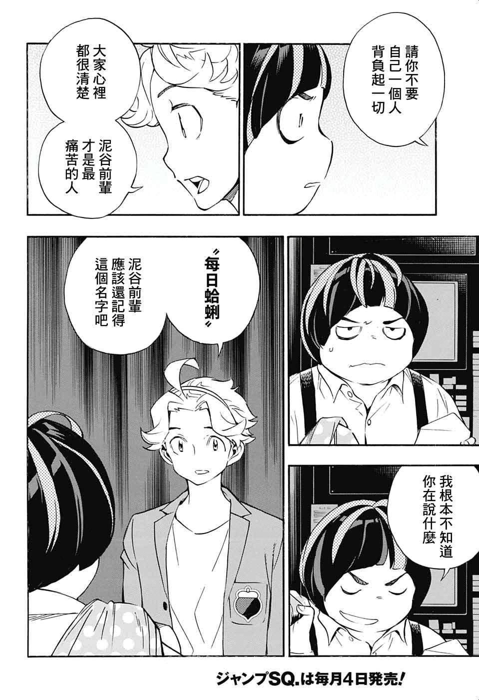 笑波沖天: 27話 - 第4页