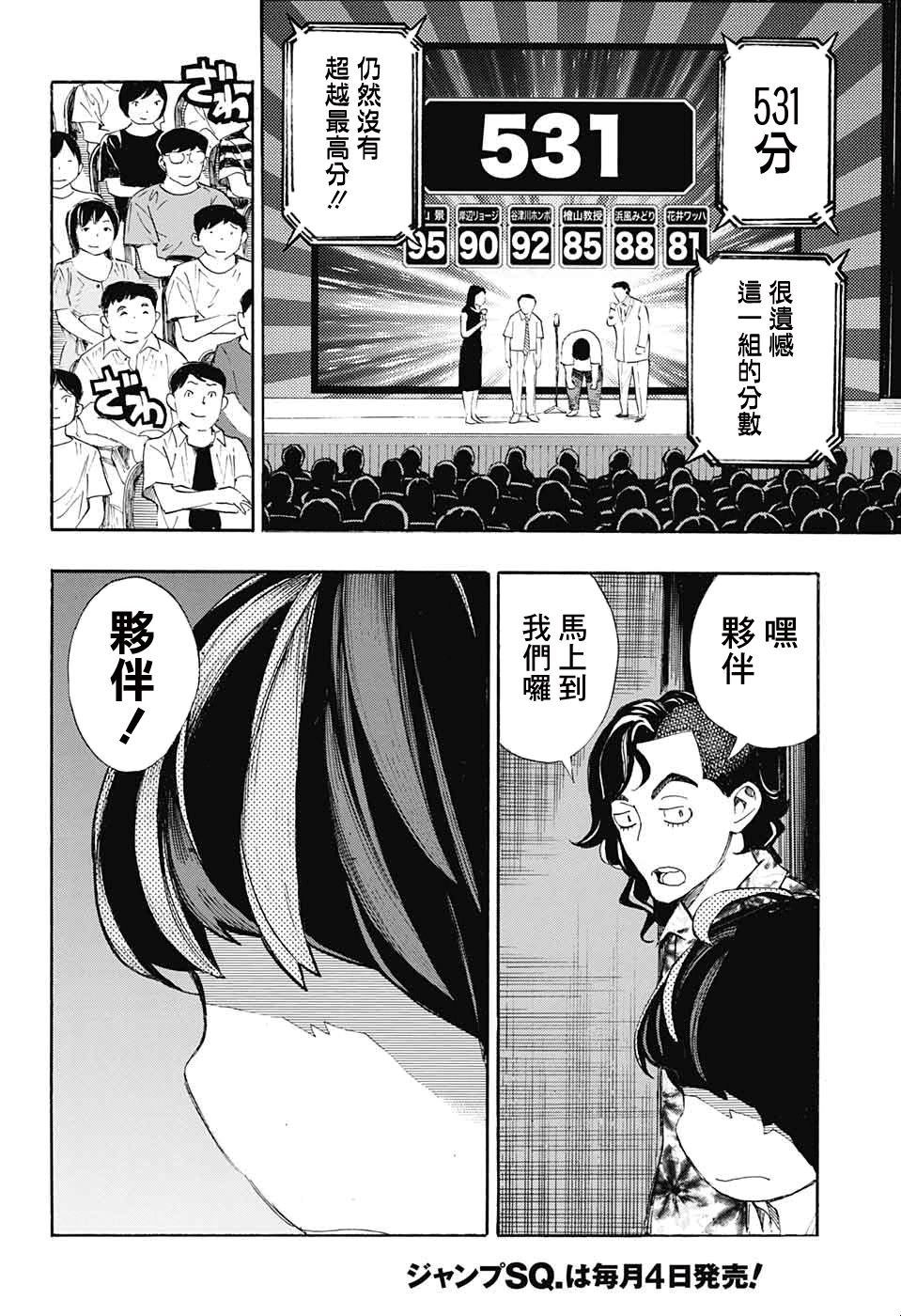 笑波沖天: 27話 - 第8页