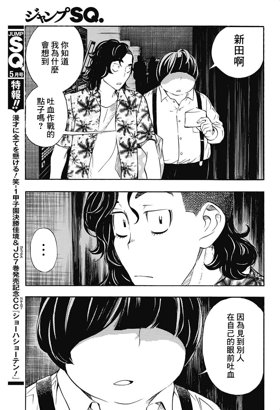 笑波沖天: 27話 - 第9页