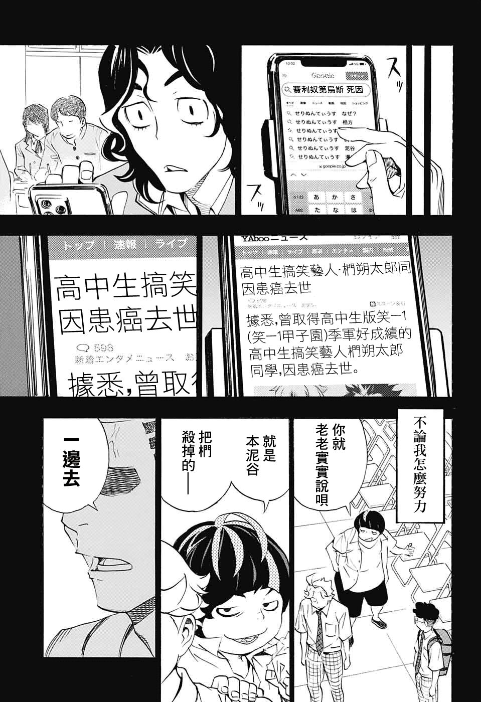 笑波沖天: 27話 - 第19页