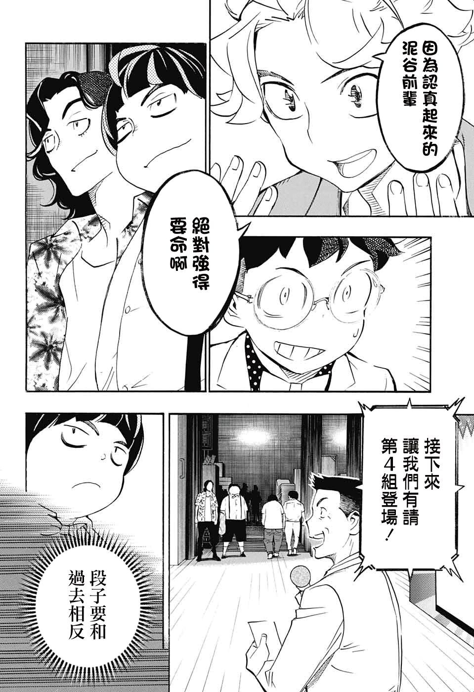 笑波沖天: 27話 - 第28页