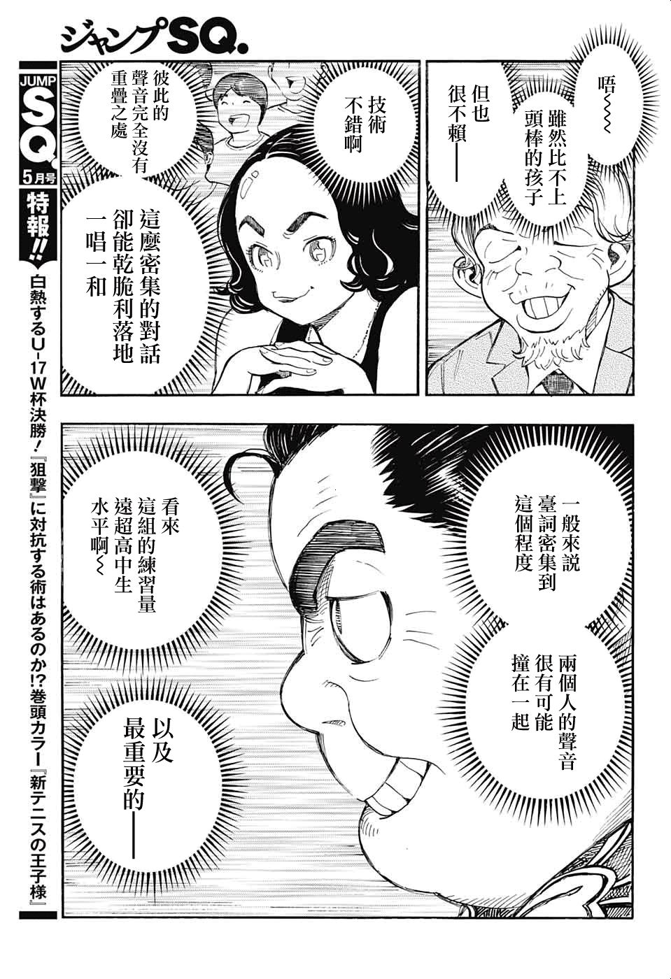 笑波沖天: 27話 - 第41页