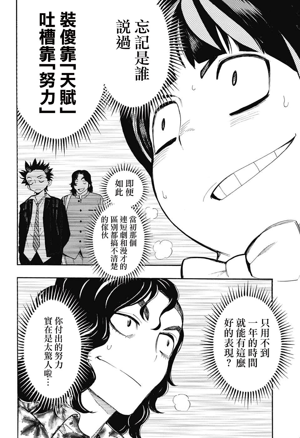 笑波沖天: 27話 - 第46页