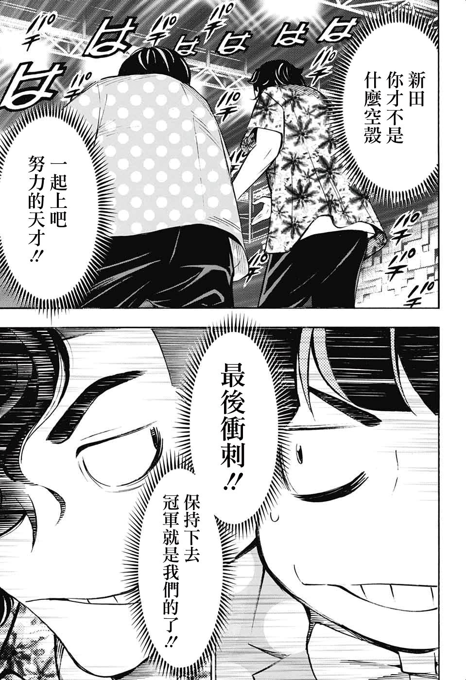 笑波沖天: 27話 - 第47页