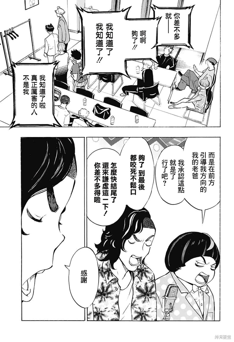 笑波沖天: 28話 - 第8页