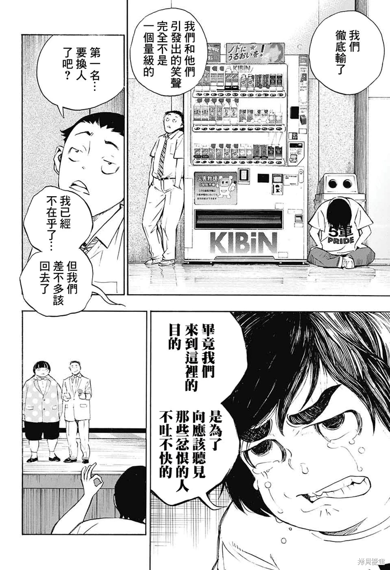 笑波沖天: 28話 - 第11页