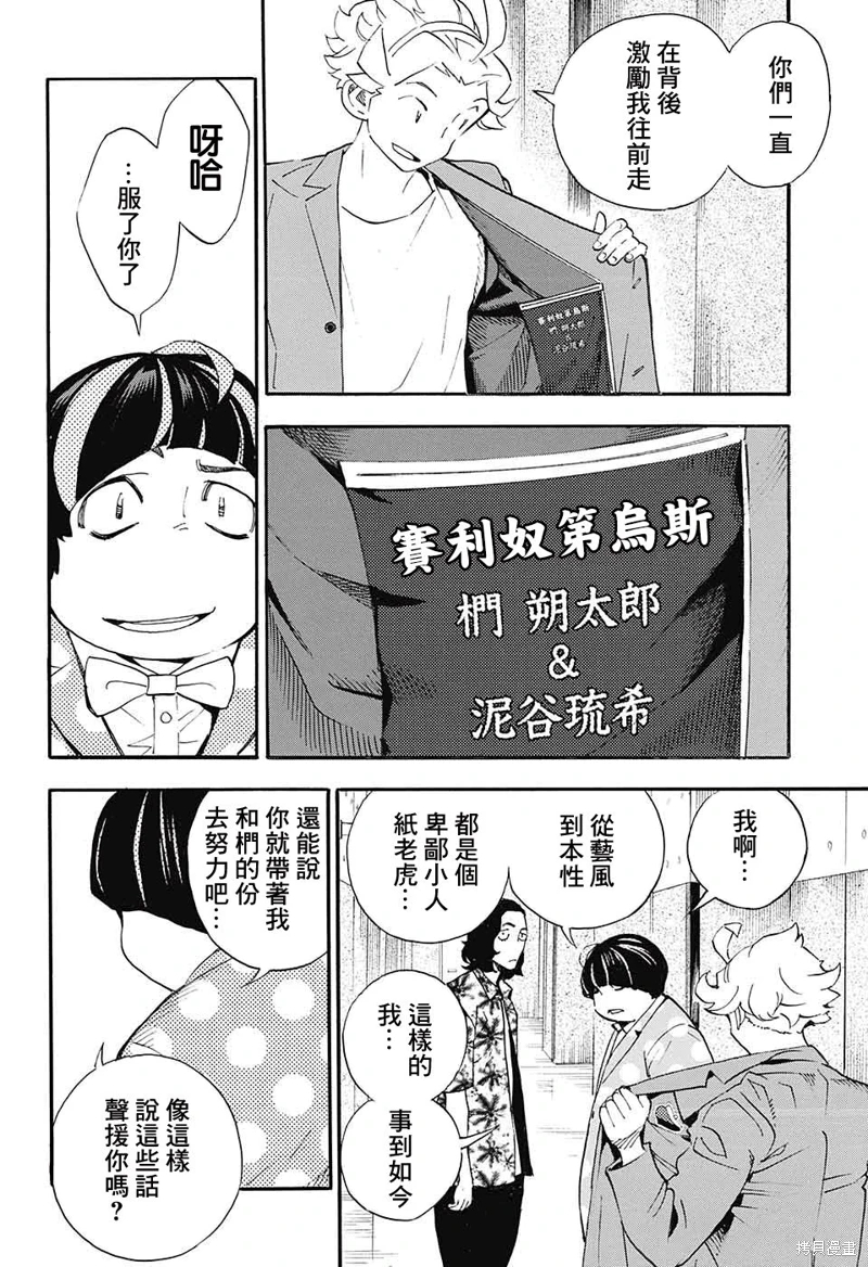 笑波沖天: 28話 - 第19页